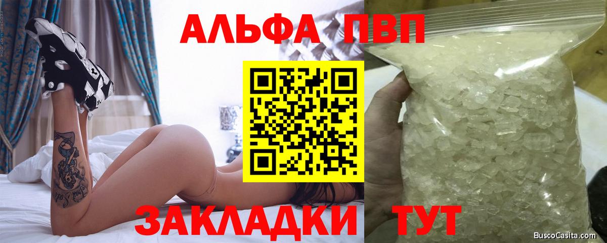 A PVP  A-PVP крисы CK  A-PVP мука  Сегежа  Вход с VPN  APVP кристаллы 