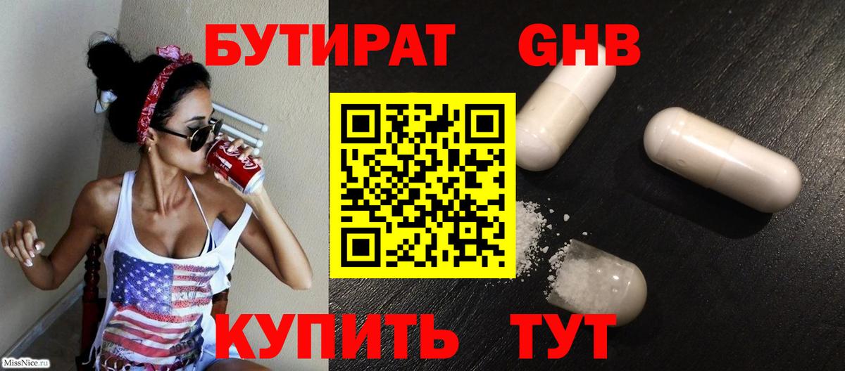 Бутират жидкий экстази  Вход с VPN  Сегежа 