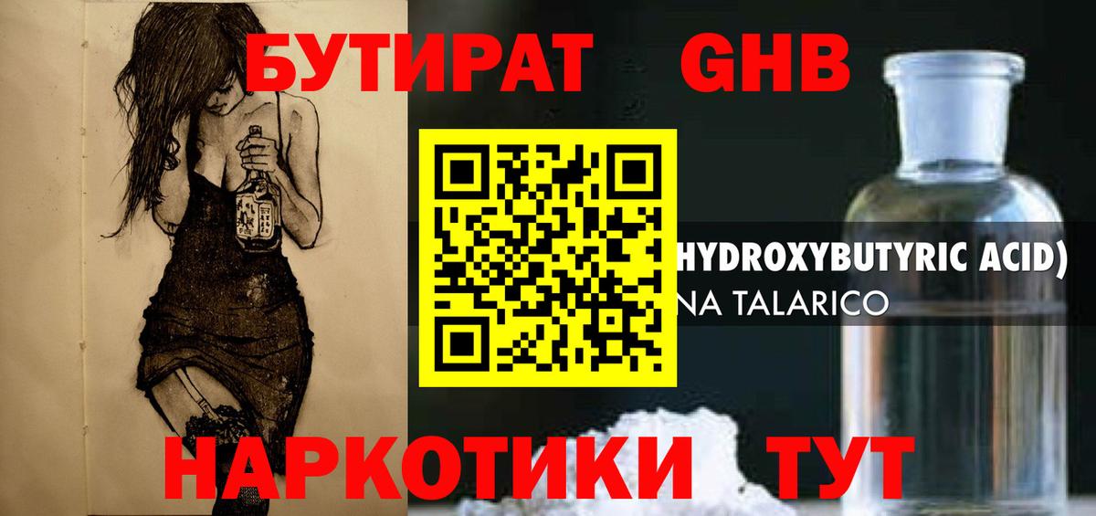 БУТИРАТ 1.4BDO Сегежа