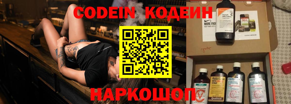 Кодеин Purple Drank Сегежа