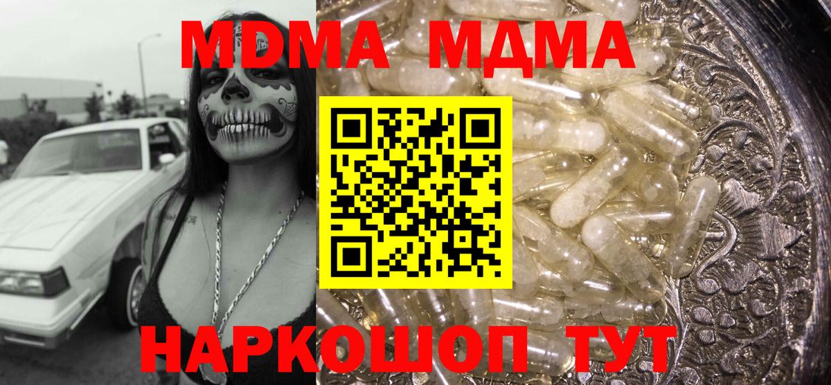MDMA кристаллы  MDMA молли  Вход с VPN  MDMA  Сегежа 