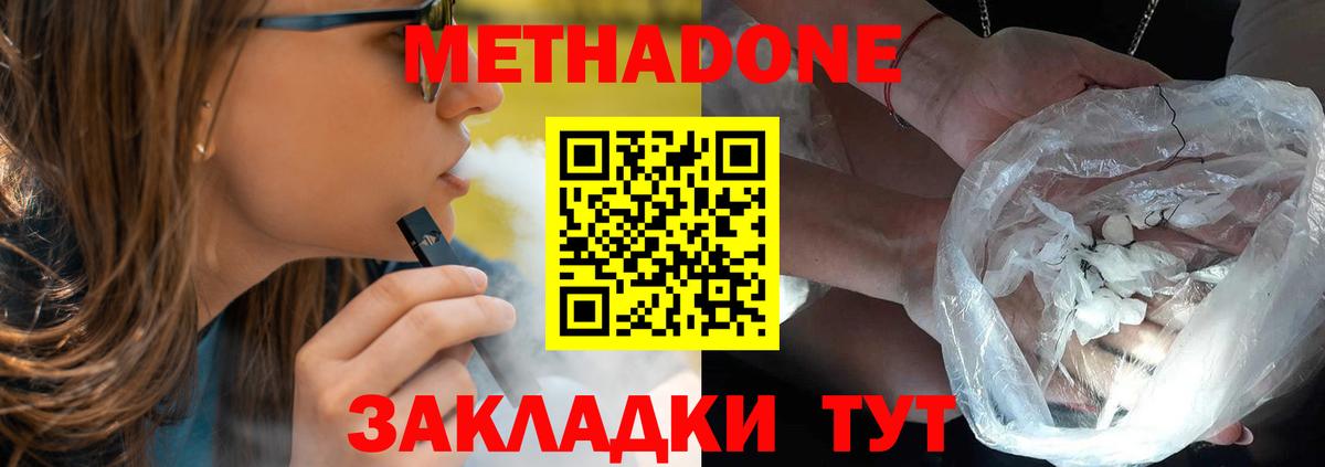 Сегежа  МЕТАДОН VHQ  Метадон methadone  Вход с VPN 