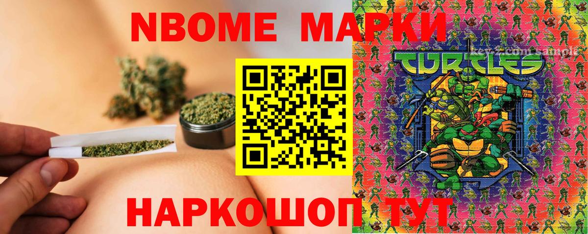 Марки N-bome 1,8мг  Вход с VPN  Сегежа 